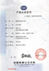 CQC中国产品质量认证
